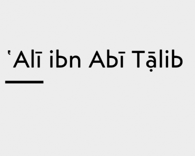 Califfo Alì ibn Abì Talib