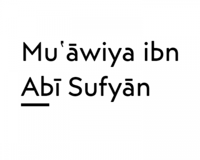 Califfo Mu’awiya ibn Abì Sufyan